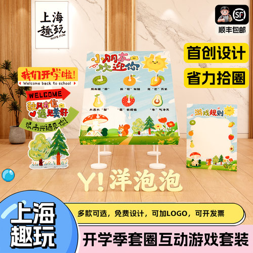 开学季套圈圈趣味团建游戏玩道具学校快乐氛围场景布置kt板仪式感