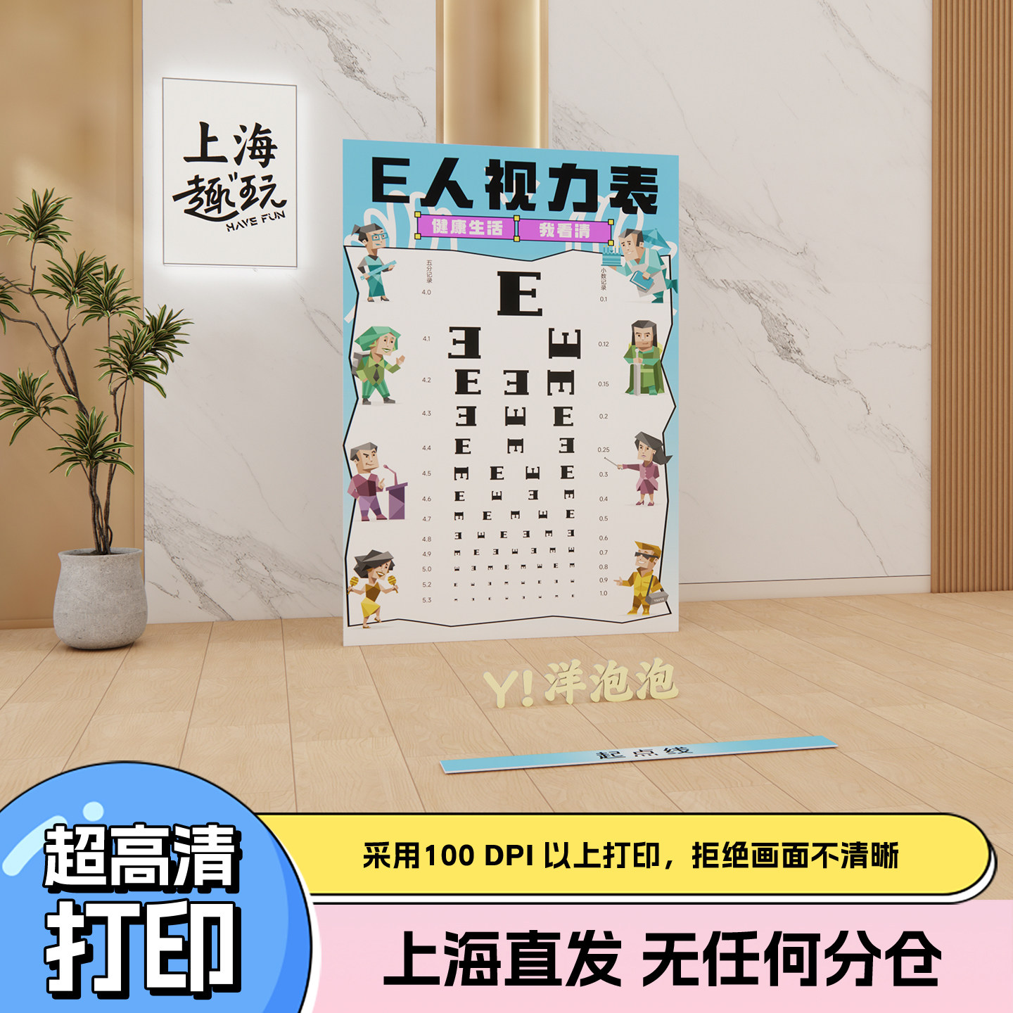 趣味团建MBTI人格测试视力表游戏道具套装拍照打卡氛围装扮kt展板