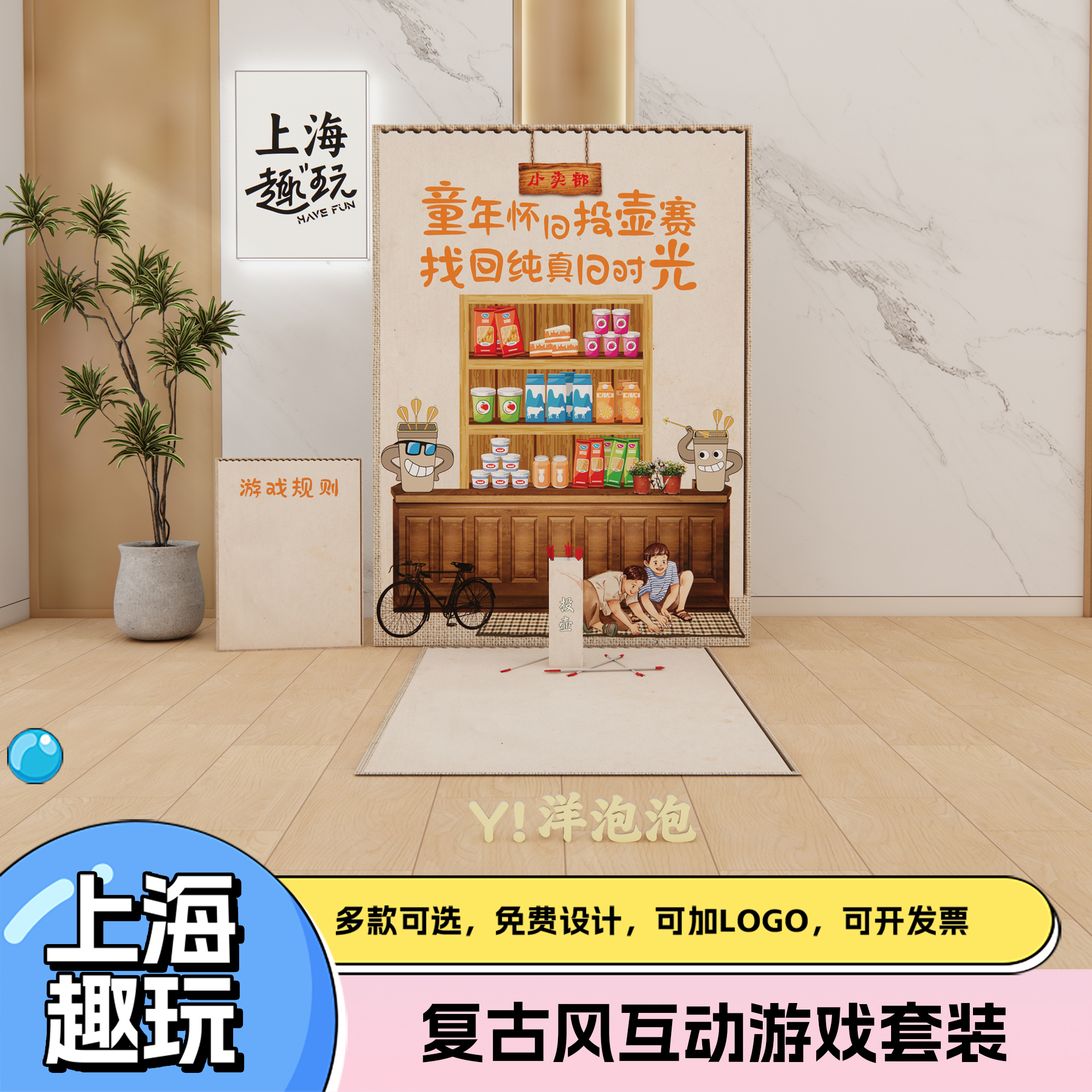 怀旧风复古童年趣味团建游戏道具投壶套装定制投掷类活动布置kt板