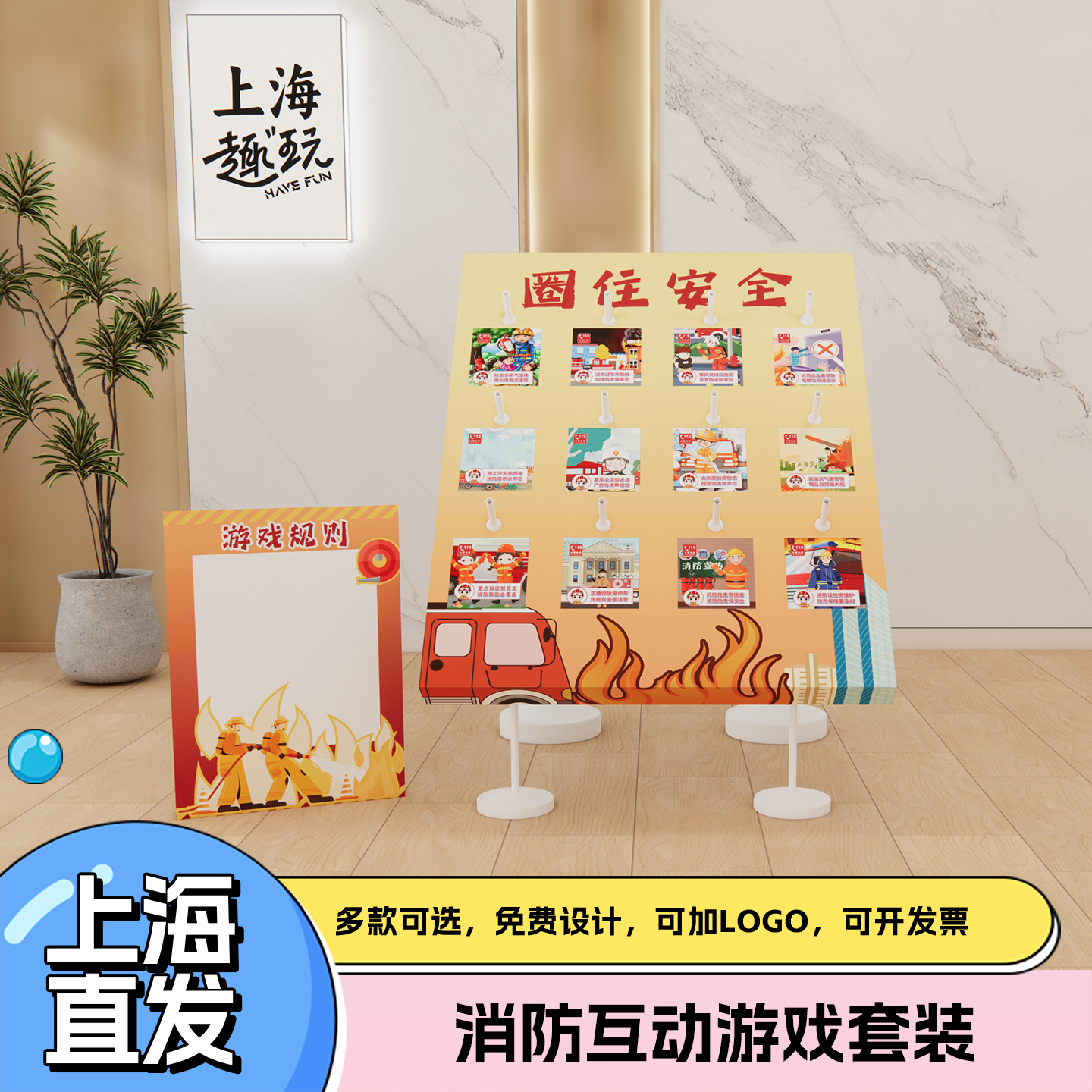 消防宣传安全知识套圈圈活动团建互动游戏玩具道具灭火标识展板