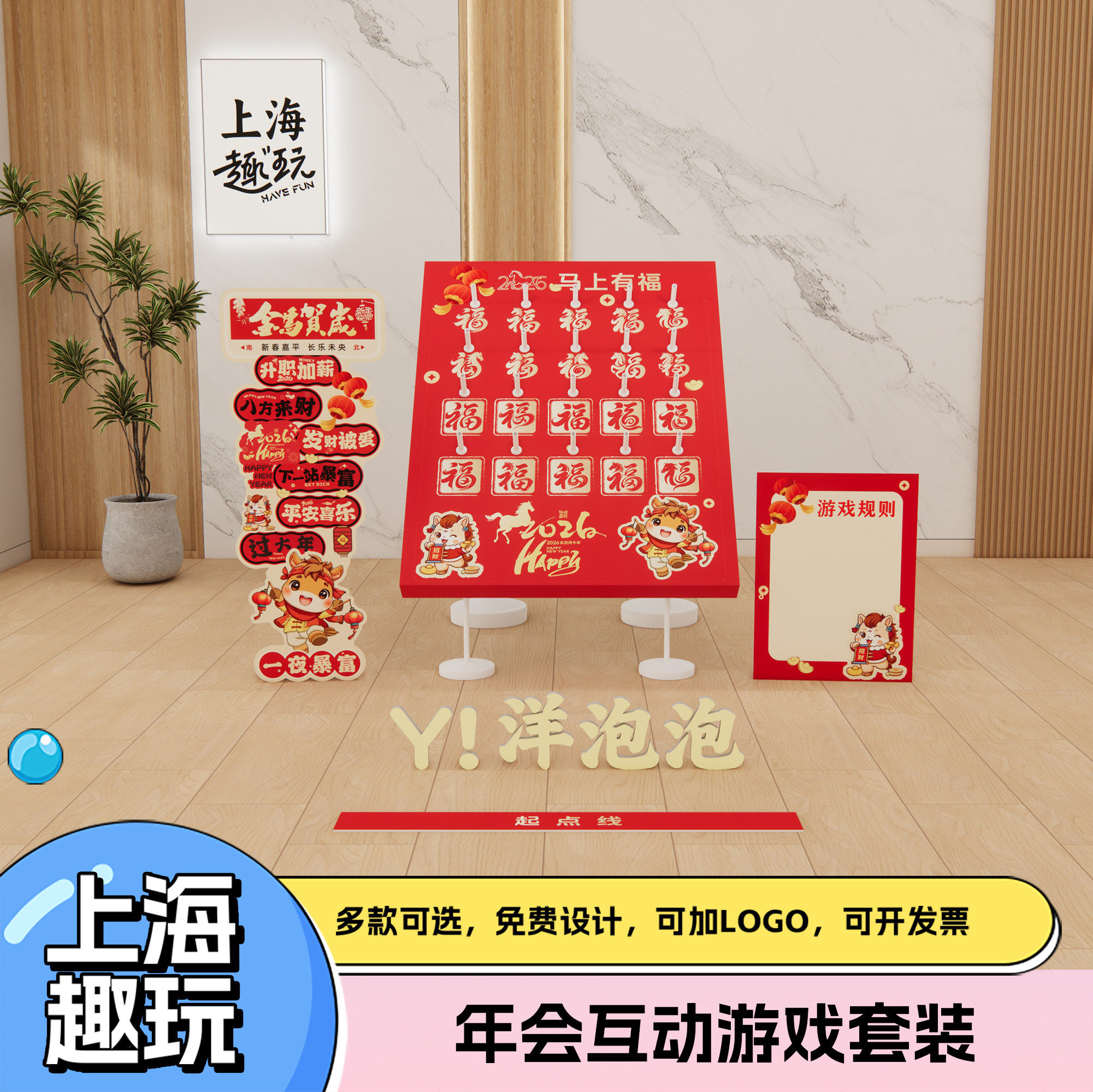 马年会趣味创意套圈圈公司团建游戏道具拓展成人活动场景氛围布置