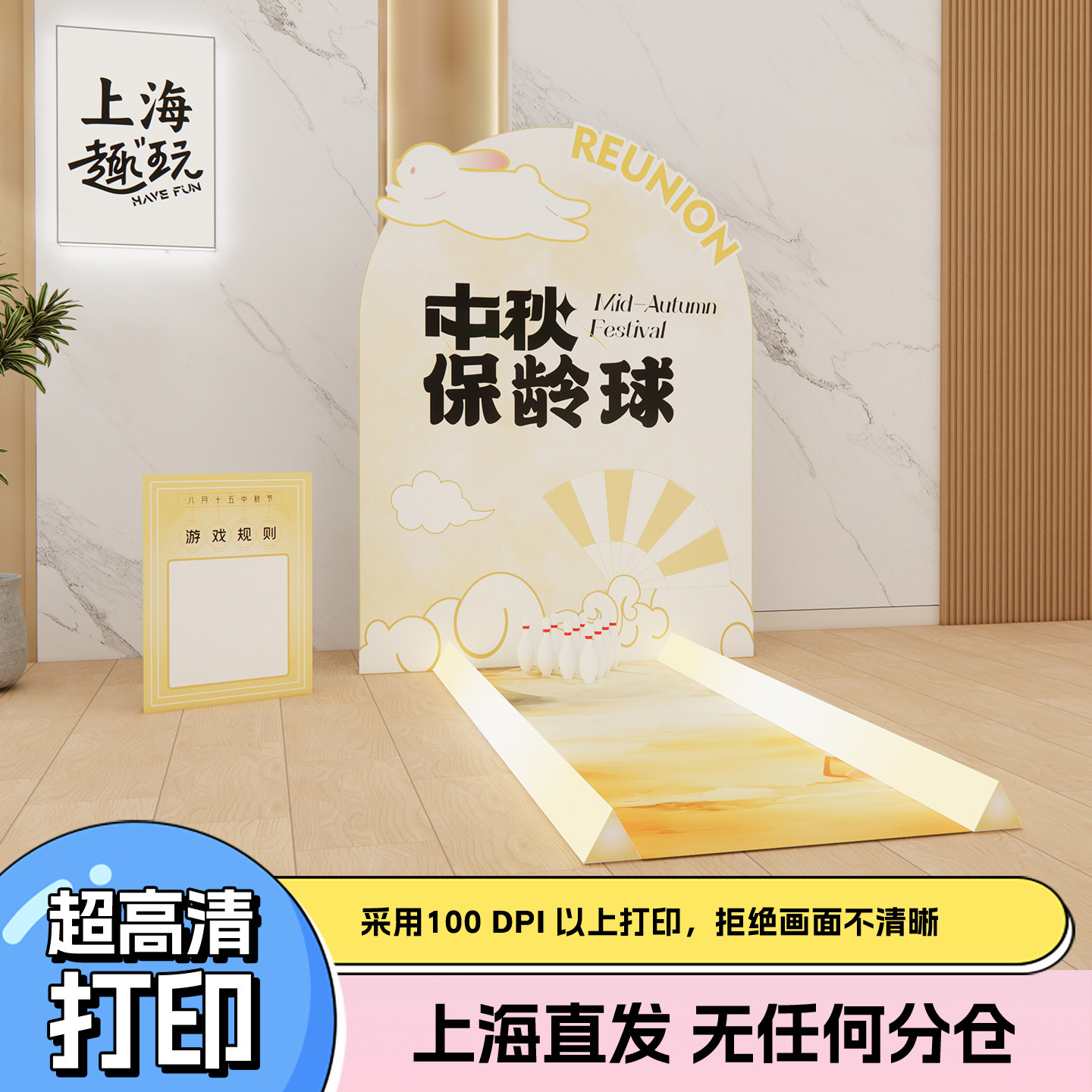 保龄球公司团建游戏道具套装趣味创意互动活动装扮场景kt布置定制
