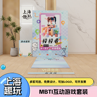 年会人格MBTI投壶团建游戏道具套装定制室外成人亲子拓展活动布置