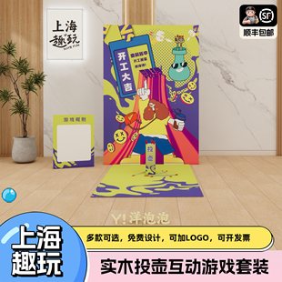 上海开工大吉马年会趣味投壶团建游戏道具场景布置活动背景墙kt板