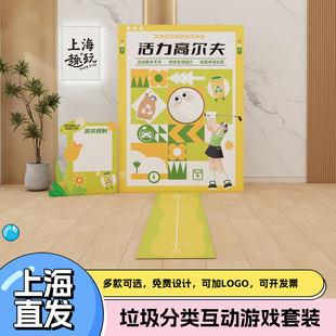 垃圾分类游戏道具儿童创意手工打高尔夫球桶箱学校标识教学教具