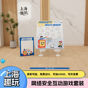 网络安全节上海团建套圈圈游戏道具趣味团队运动会比赛活动场景