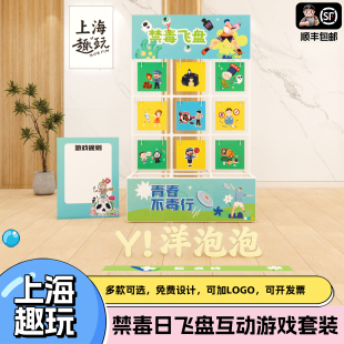 国际禁毒日九宫格飞盘商场学校宣传活动场景布置团建游戏道具套装