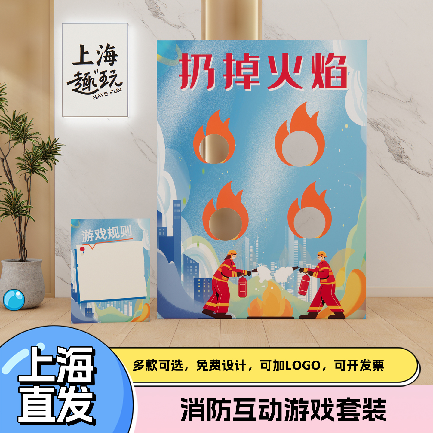 1109消防安全宣防火互动活动团建丢沙包室内外游戏道具背景kt板