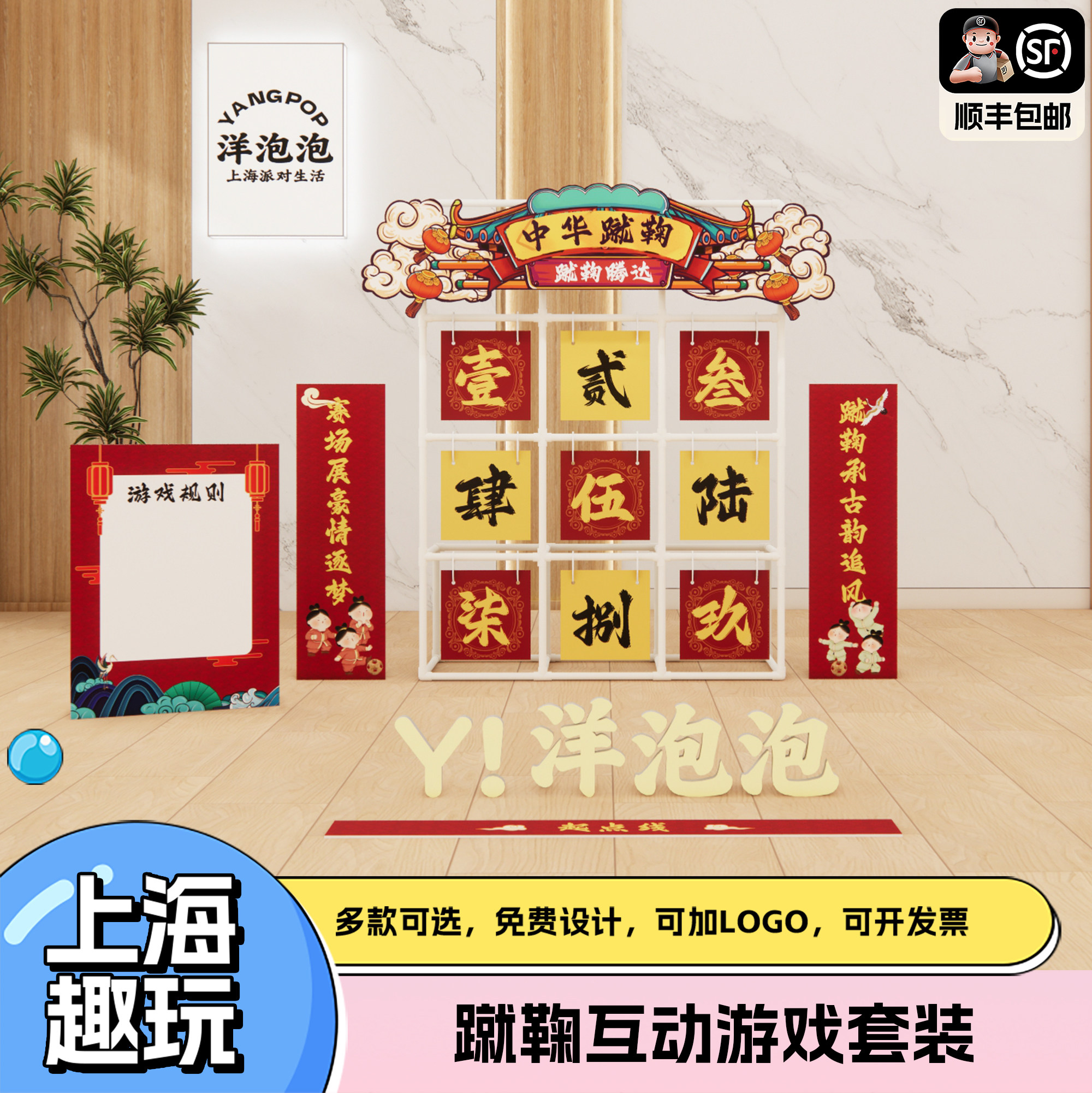 上海传统古风团建游戏道具九宫格蹴鞠球门学校商场室内户外运动