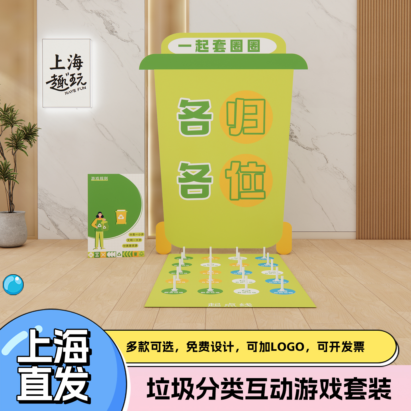 上海垃圾分类互动游戏道具套圈圈桶房创意学校教学互动活动玩具