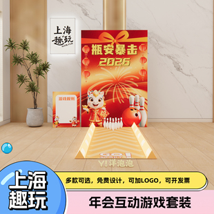 上海年会场景布置装扮设计团建游戏道具套装定制保龄球室内互动