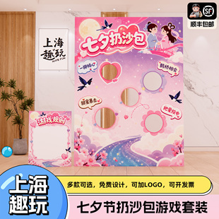七夕情人节公司社区多人团建丢沙包游戏道具套装室内户外背场景kt