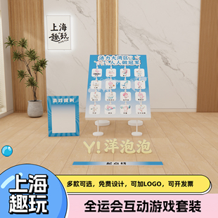 全运会周边上海公司套圈圈团建游戏道具套装定制场景布置装饰打卡