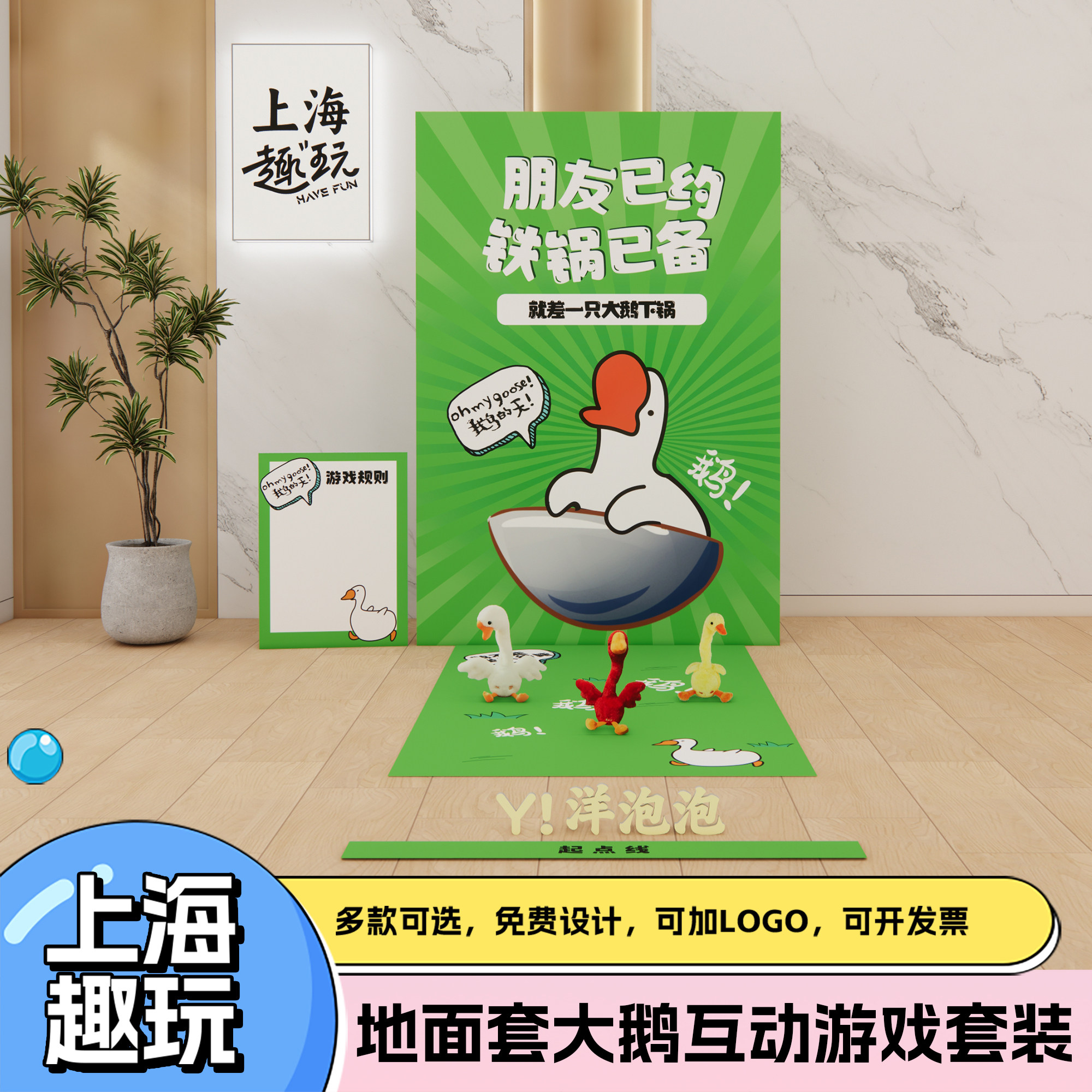 套大鹅游戏道具团建拓展爆笑团队活动套圈户外趣味玩具背景装扮板