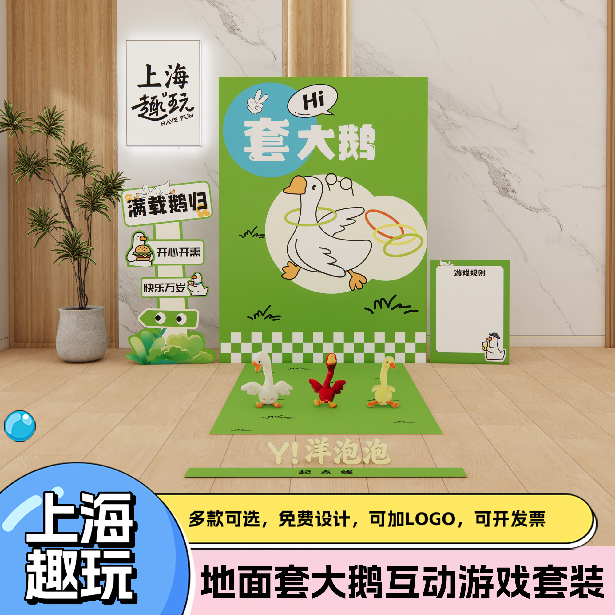 端午节活动策划团建游戏道具全套定制套圈圈摇头大鹅背景装饰kt板