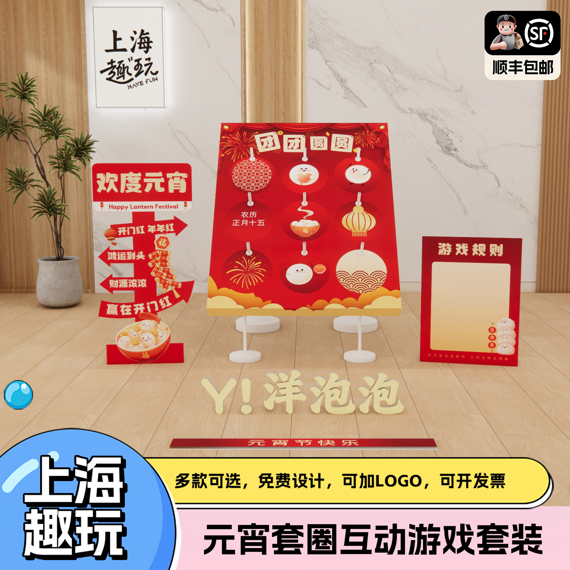 2026上海元宵节新年互动团建套圈圈游戏道具装饰背场景布置kt展板