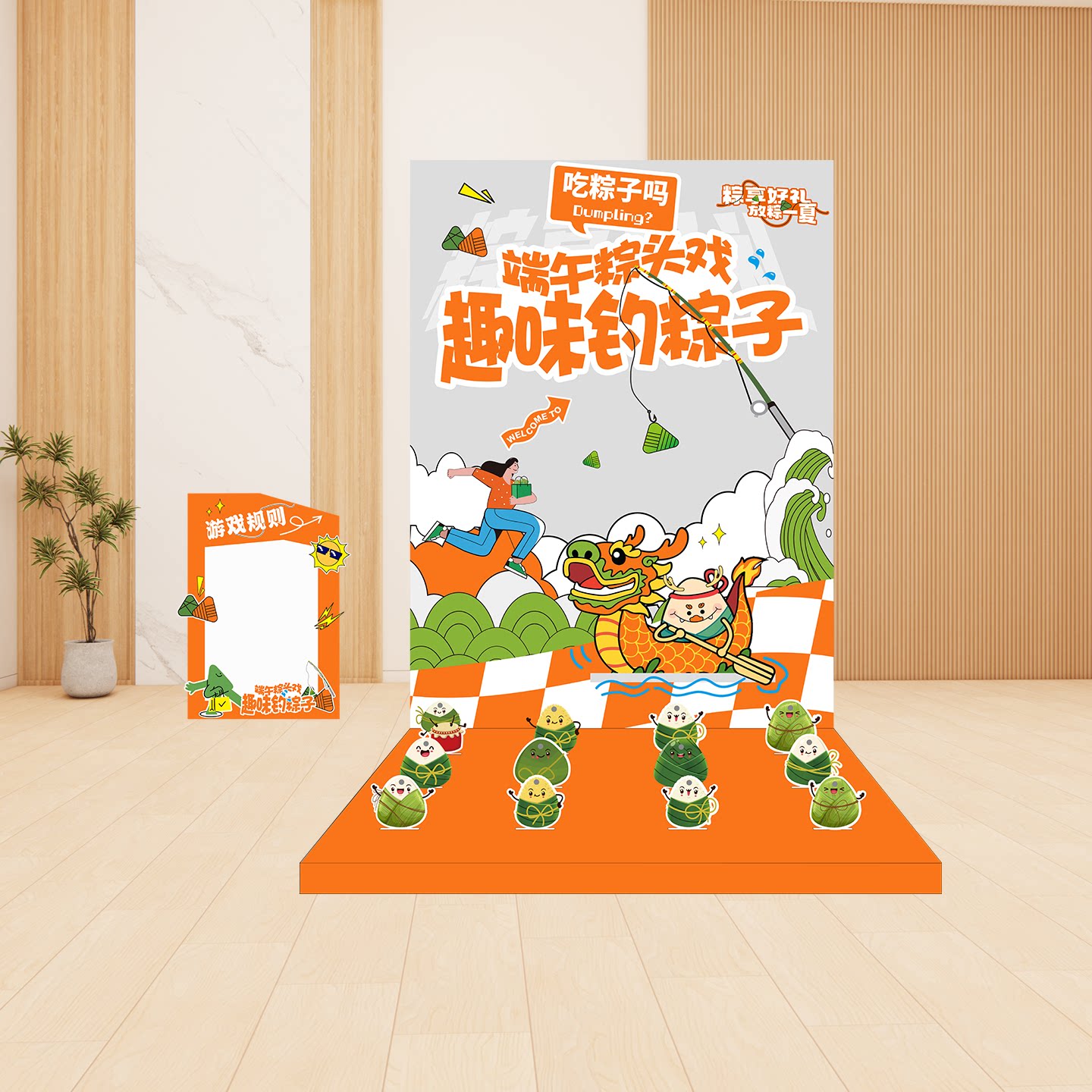 端午节钓粽子团建游戏道具商场公司大人户内外活动场景背景墙kt板