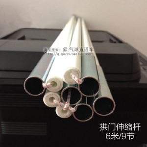 气球拱门伸缩杆6米 拱门支架 拱门杆 折叠 伸缩 拱门杆伸缩杆9节