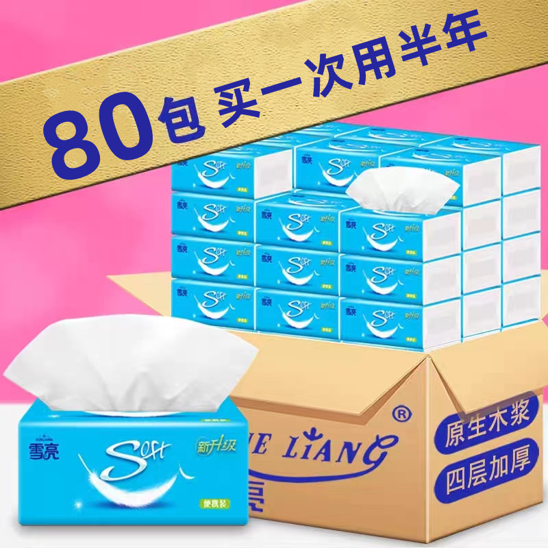 抽纸整箱雪亮80包卫生