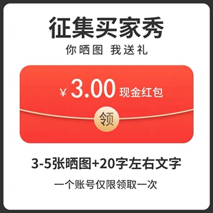 不发货 3—5张晒图＋20字左右 买家秀征集