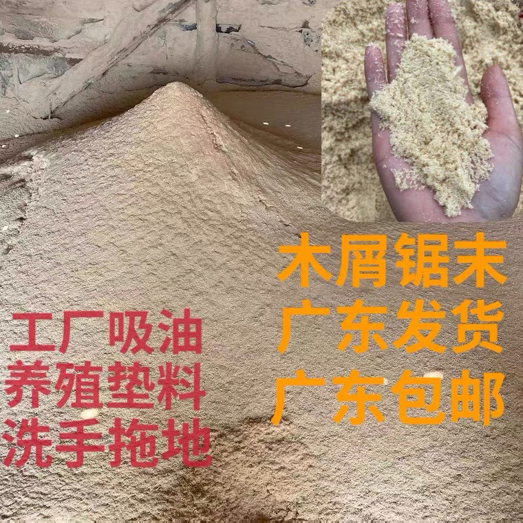 锯末木屑木粉拖地用去油洗手木糠种花鸡鸭垫料沙袋填充发酵床清洁