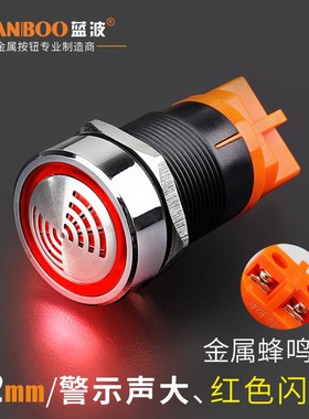蓝波新款LB22FM金属蜂鸣器高分贝报警器指示灯红色间断声音发光