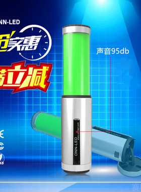 5I LED机床灯警示灯单层三色灯24V可带折叠蜂鸣欧恩95分贝ONN-M4C