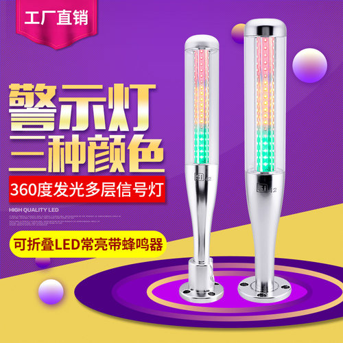 三色灯24VLED警示灯塔灯5II2三色指示灯机床灯多层信号灯可蜂鸣