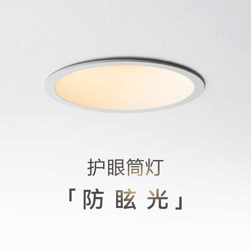 麦丹妮客厅全光谱嵌入式筒灯护眼