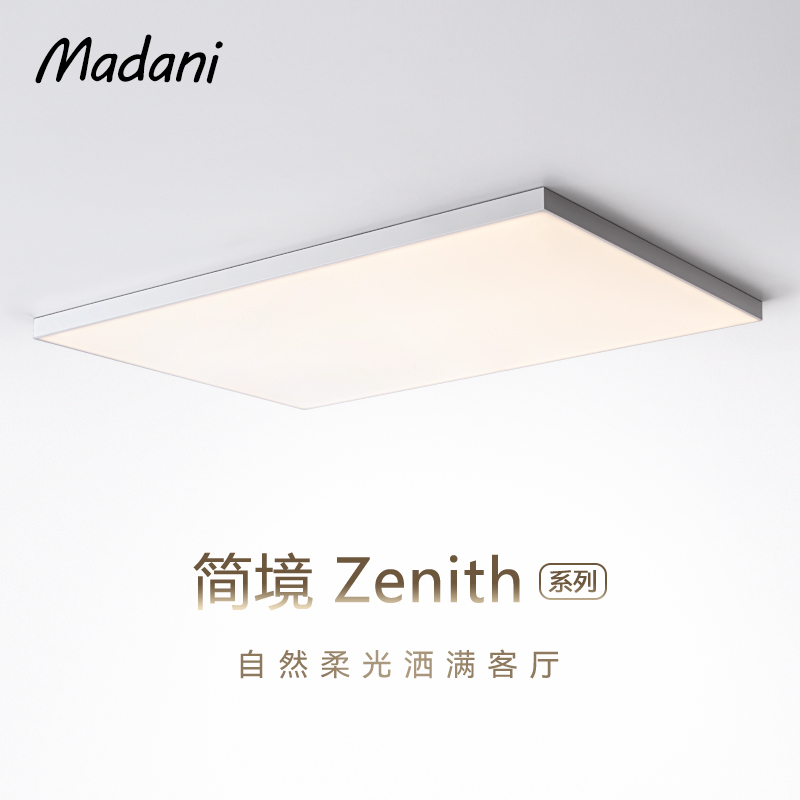 麦丹妮护眼吸顶灯客厅主灯全光谱