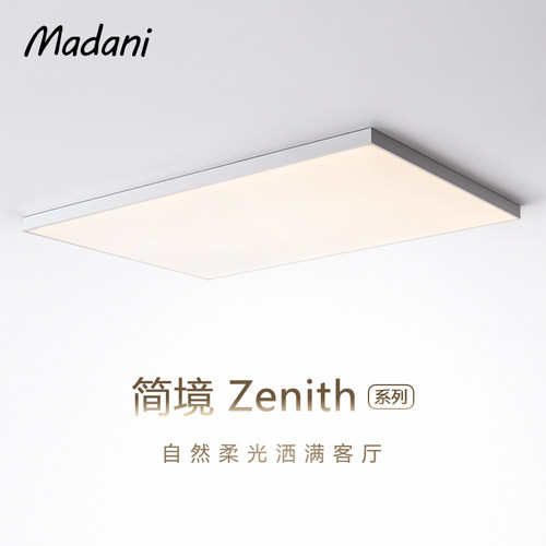 麦丹妮护眼吸顶灯客厅主灯全光谱