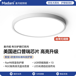 麦丹妮 2023现代简约客厅超薄无缝卧室吸顶灯护眼中山灯具防蚊虫
