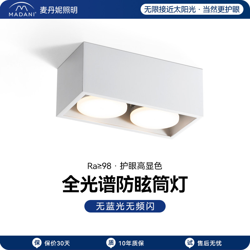 麦丹妮全光谱护眼明装筒灯极简客厅无主灯照明卧室斗胆吸顶灯双头,家装灯饰光源,明装筒灯,淘宝优惠券,粉丝福利购,淘宝优惠卷