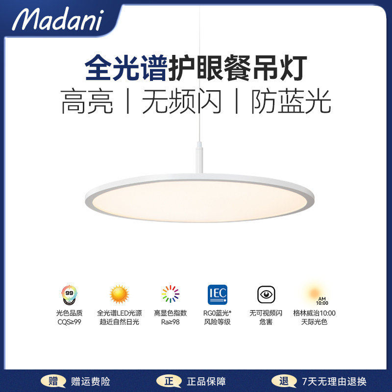 麦丹妮 LED客厅餐厅圆形吊灯卧室全光谱护眼超薄圆盘现代简约_虎窝淘