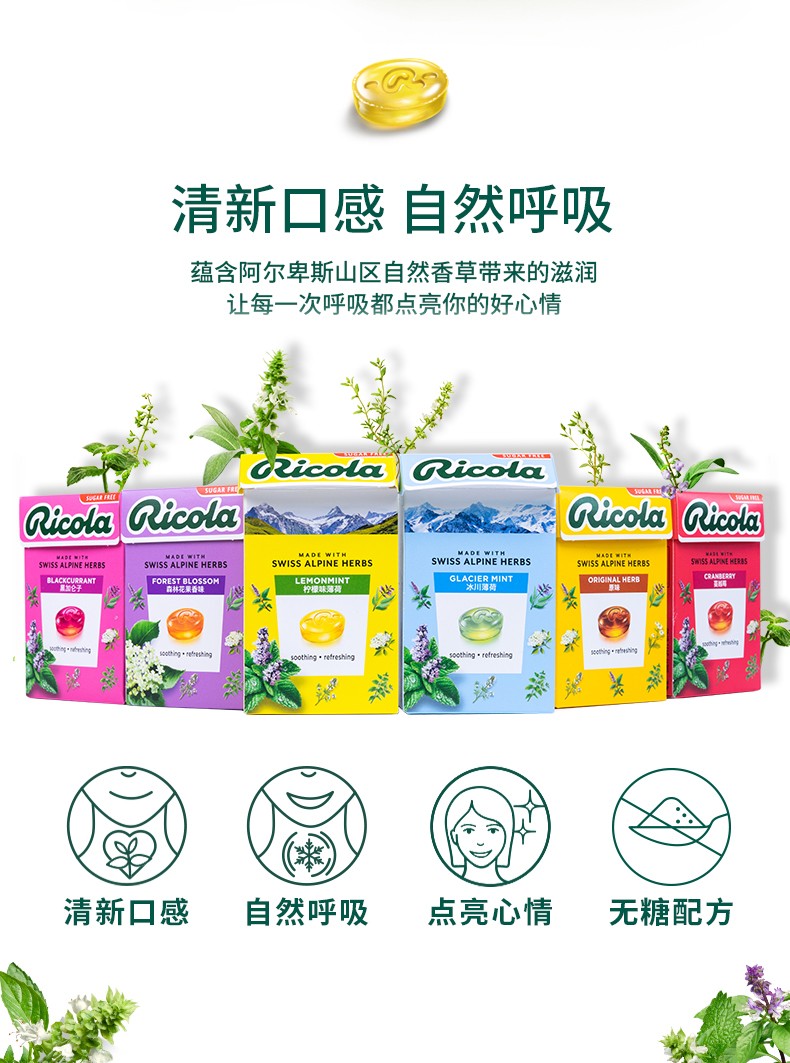 瑞士利口乐润喉香草糖森林黑加仑