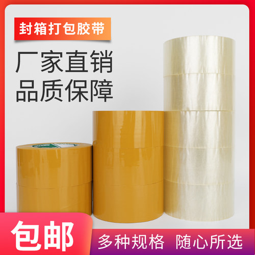 透明加厚包装胶带定制