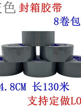 封箱带批发宽4.8cm灰色封箱胶带包邮彩色胶带定制logo印刷胶布