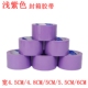 6CM彩色胶带紫色胶带胶纸打包封口透明胶 浅紫色胶带宽4.5 4.8