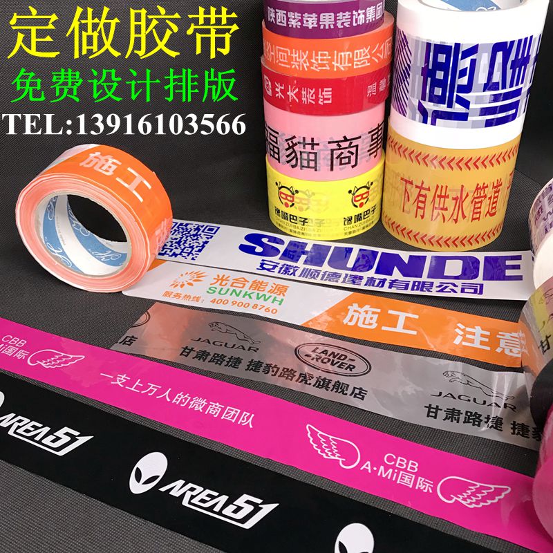 定制胶带 彩色胶带印刷logo二维码 定做印字透明胶带胶布批发包邮
