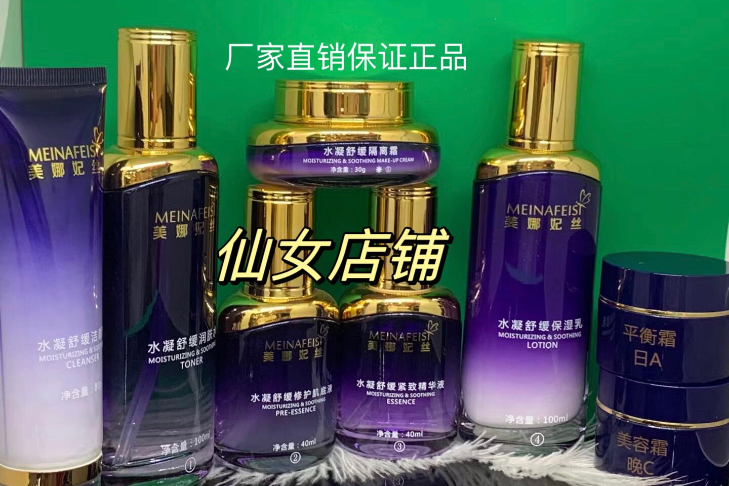 美娜护肤品新款美娜妃丝正品深层补水保湿套装正品精华