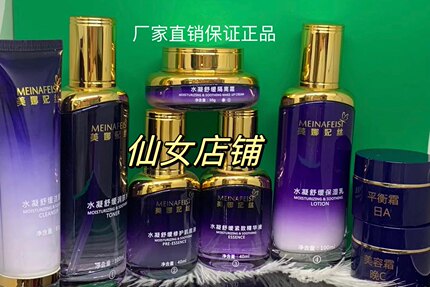美娜护肤品新款美娜妃丝正品深层补水保湿套装正品精华