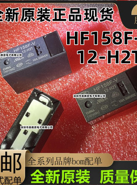 HF158F-V-5/12/24-H2T常开4脚10A300VDC宏发小型大功率直流继电器