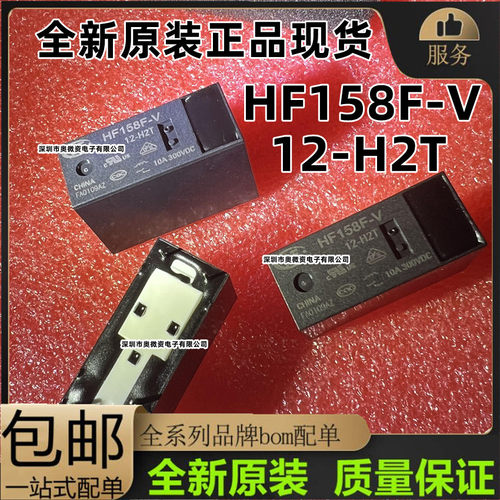 HF158F-V-5/12/24-H2T常开4脚10A300VDC宏发小型大功率直流继电器