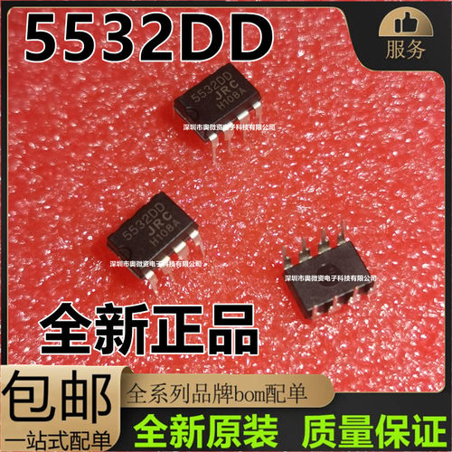 JRC5532D NJM5532DD DIP-8 发烧低噪音精密双运放超NJM5532M SOP8