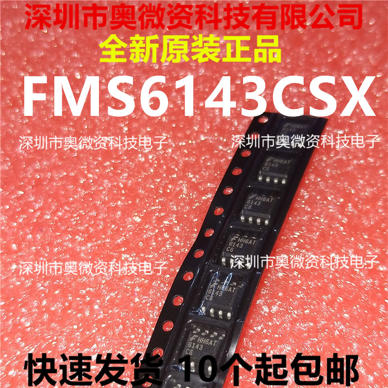 FMS6143CSX 6143CS 6143 常用场效应真正全新原装！一换即好现货