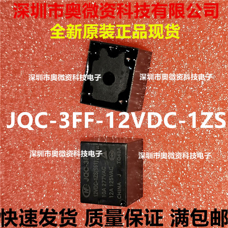 宏发功率继电器 jqc-3ff-12vdc-1zs (551)全新原装 实物拍摄