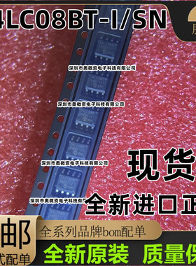 24LC08BI 24LC08B-I/SN 24LC08BT-I/SN汽车仪表/调表存储器芯片