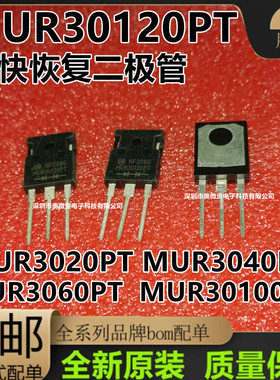 MUR3060PT/3020PT/3040PT/30100PT/30120PT 快恢复二极管30ATO247