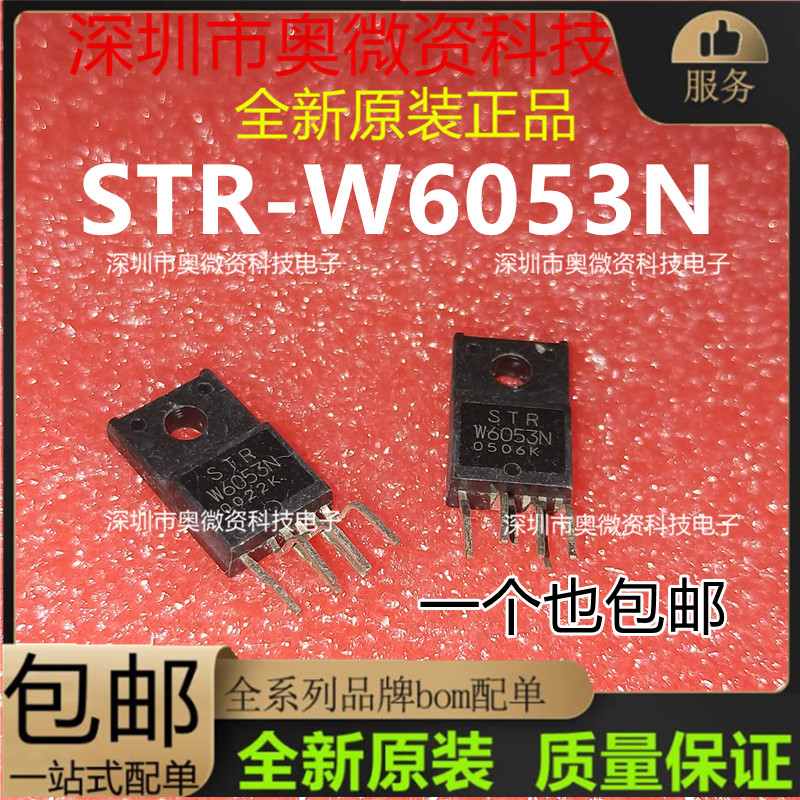 STR-W6053N STR-W6053S W6053N W6053S液晶电源模块真正质量好