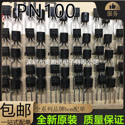 PN100 PN200 PN100A PN200A 三极管 直插TO-92 全新原装进口正品
